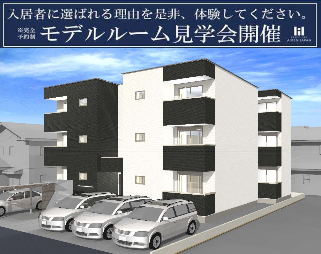 【予約制内覧会】社会人女性に大人気！？差別化されたアパートの秘密を大公開！！新築アパート完成内覧会