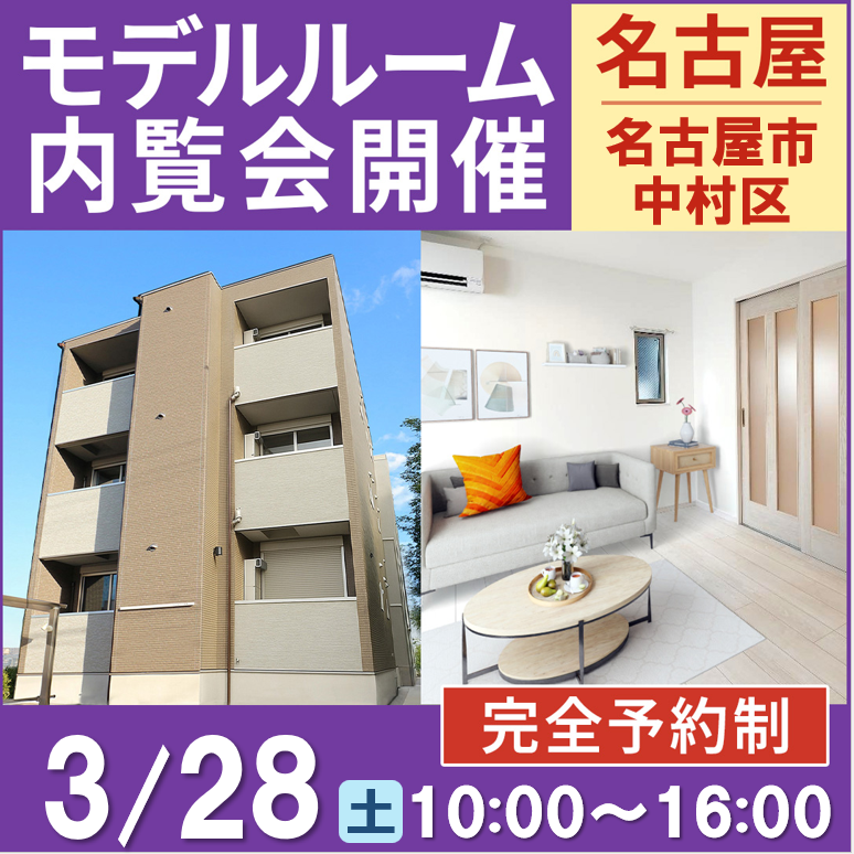 こんな間取見た事ない！差別化された２LDKの間取りをお披露目！【モデルルーム内覧会】