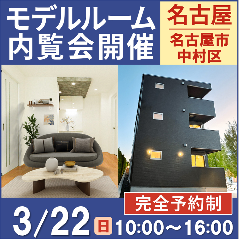 こんな間取見た事ない！差別化された２LDKの間取りをお披露目！【モデルルーム内覧会】