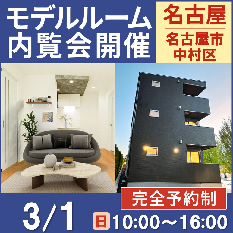 こんな間取見た事ない！差別化された２LDKの間取りをお披露目！【モデルルーム内覧会】