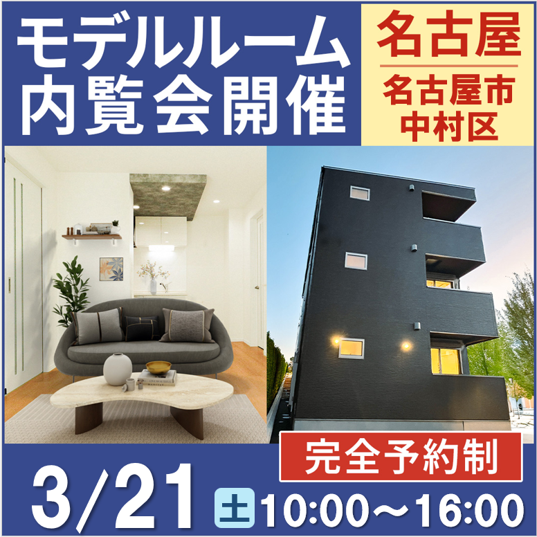 こんな間取見た事ない！差別化された２LDKの間取りをお披露目！【モデルルーム内覧会】