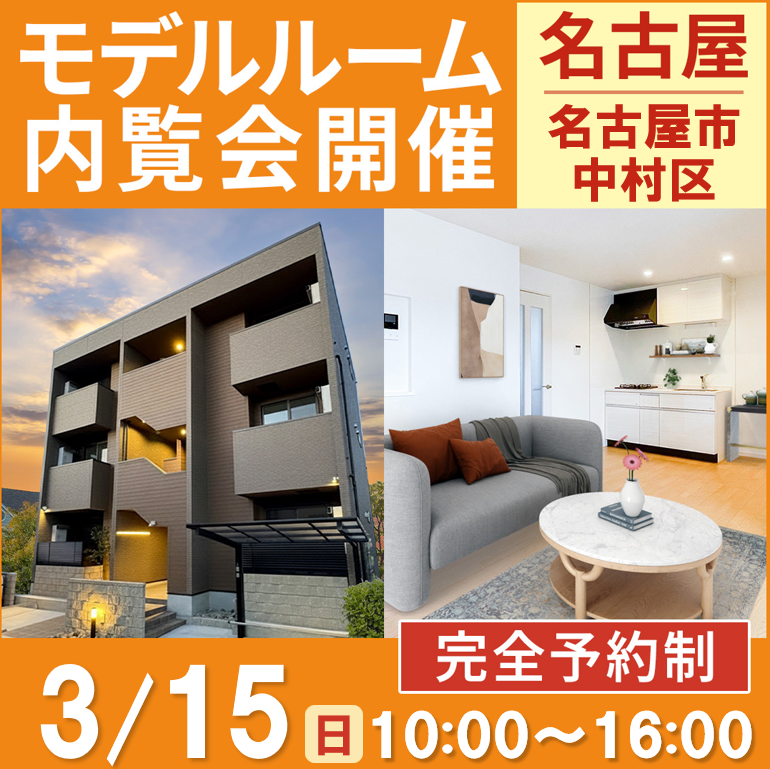 こんな間取見た事ない！差別化された２LDKの間取りをお披露目！【モデルルーム内覧会】