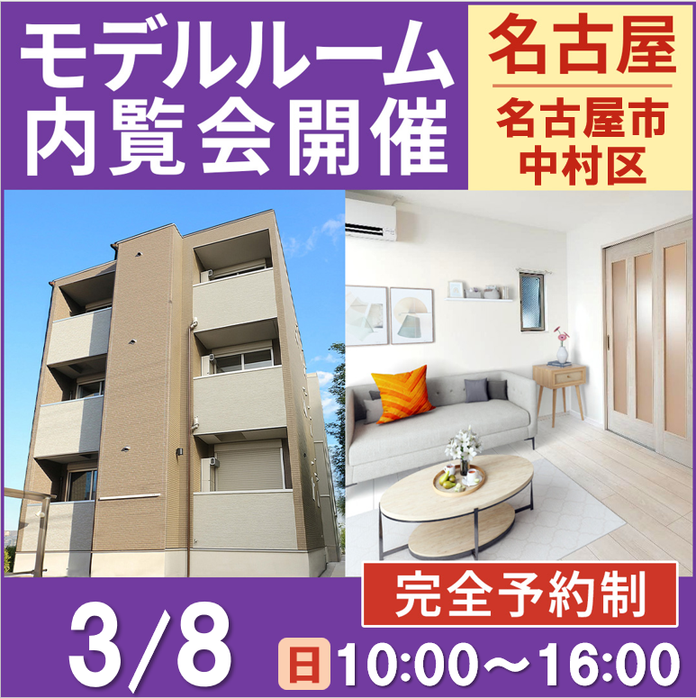 こんな間取見た事ない！差別化された２LDKの間取りをお披露目！【モデルルーム内覧会】