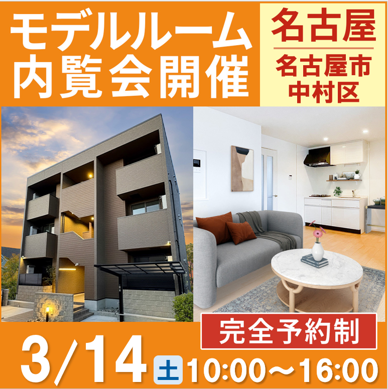 こんな間取見た事ない！差別化された２LDKの間取りをお披露目！【モデルルーム内覧会】