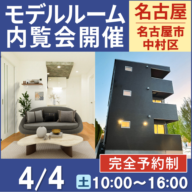 こんな間取見た事ない！差別化された２LDKの間取りをお披露目！【モデルルーム内覧会】