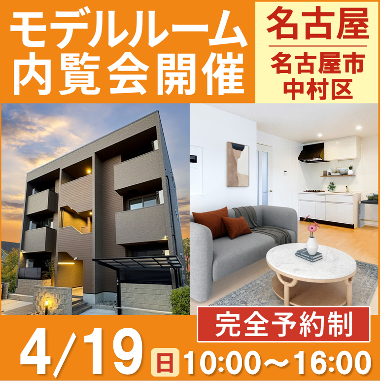 こんな間取見た事ない！差別化された２LDKの間取りをお披露目！【モデルルーム内覧会】