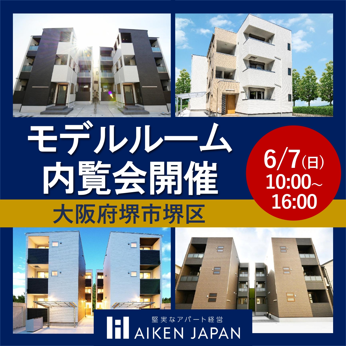 【提携ローン有】★関西で入居が決まるエリアと物件を大公開！！モデルルーム内覧会★（予約制）【大阪府堺市】