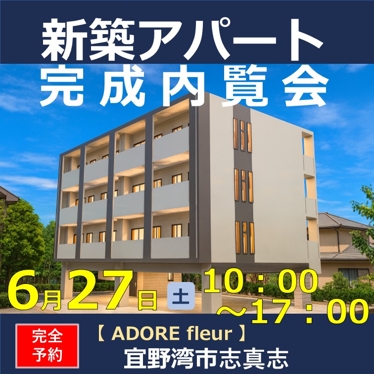 ✨募集開始から1週間で満室になった✨【新築アパート完成内覧会】