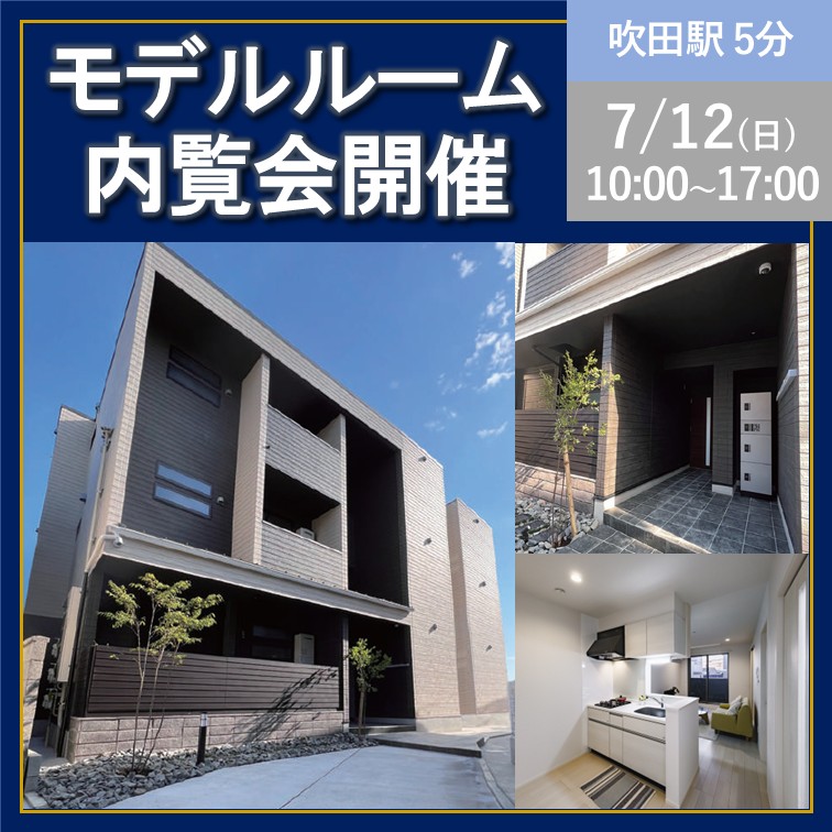 ここまで進化した。新2LDK大公開【吹田市モデルルーム内覧会】