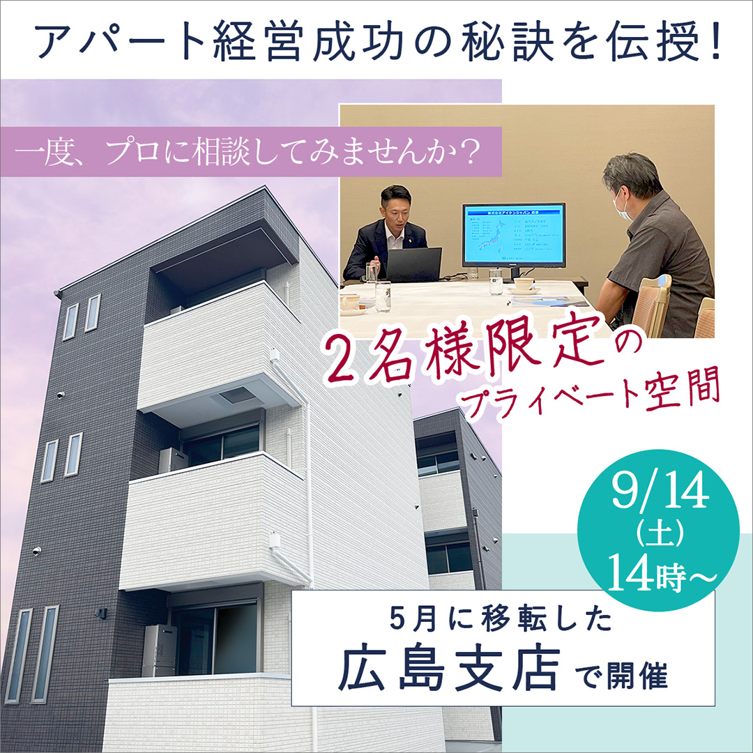 【広島駅前/14時】少人数で相談しやすい！プライベート空間で資産形成セミナー！一度プロに相談してみませんか？