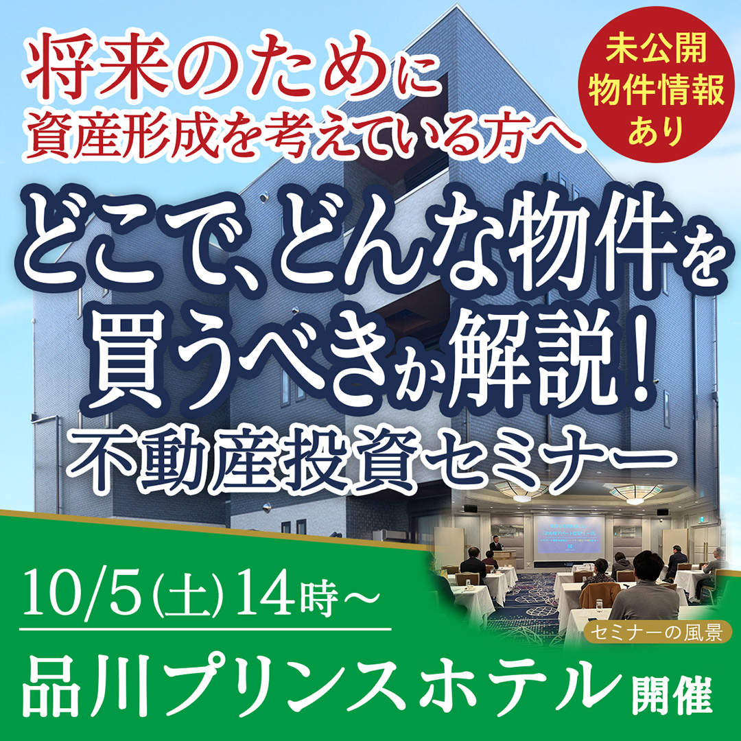 【品川プリンスホテル開催/14時】「なぜいま名古屋のアパートを買うべきなのか！？」人口や経済から読み解くアパート経営セミナー★未公開物件情報あり★