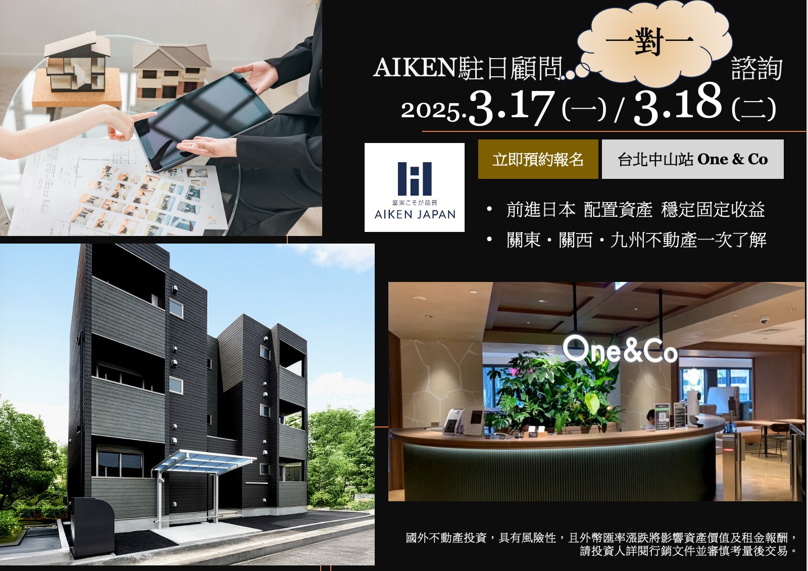 「AIKEN VIP專屬」台北座談會