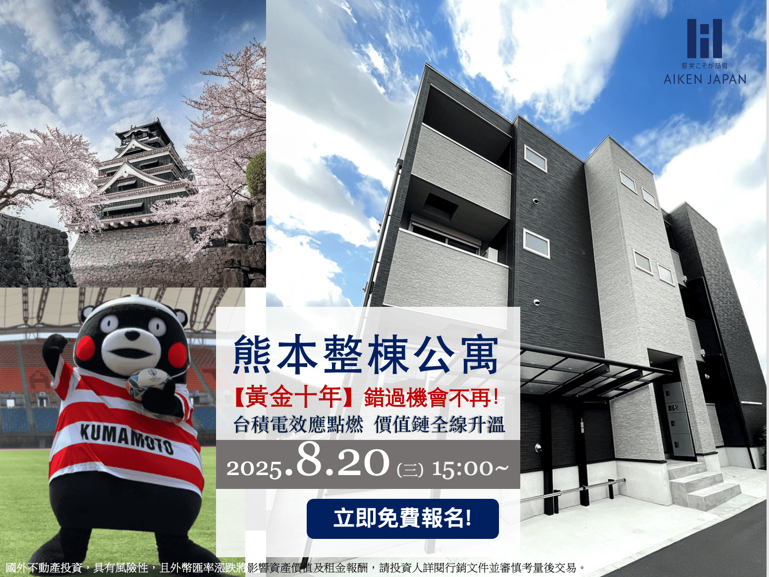 【8月20日WEB開催】AIKEN『熊本整棟公寓』說明會