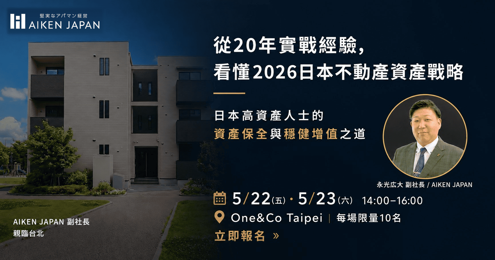 【台北現場】5/22 AIKEN副社長 台北說明會