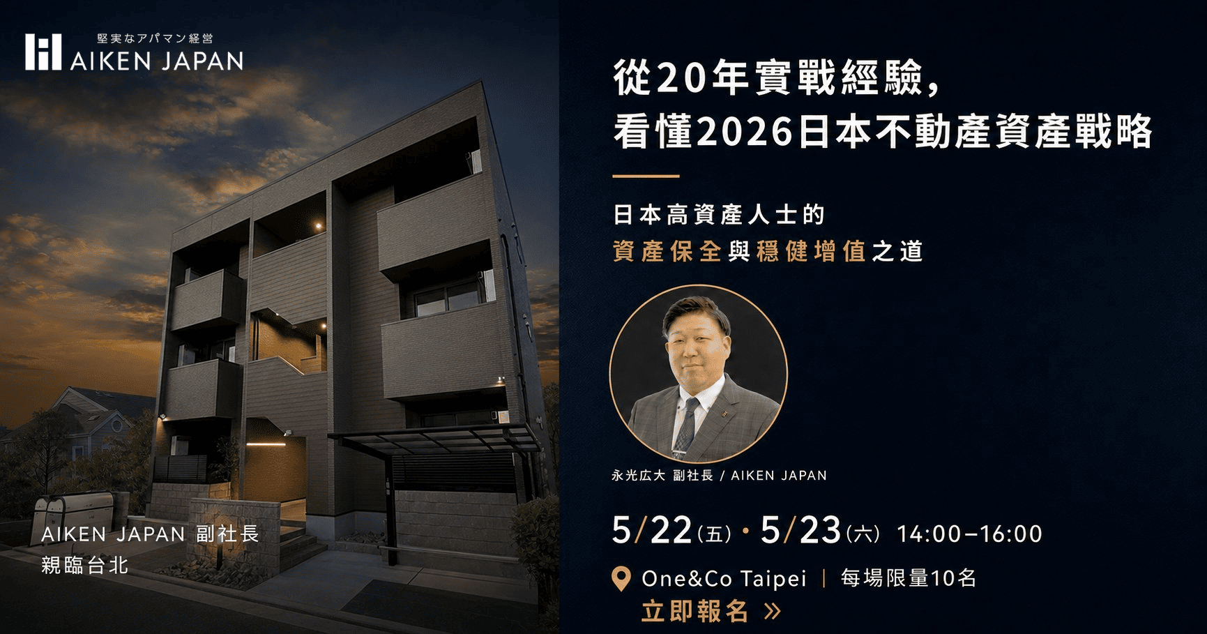 【台北現場】5/23 AIKEN副社長 台北說明會