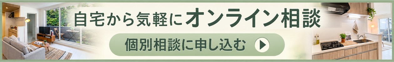 自宅から気軽にオンライン相談 個別相談に申し込む