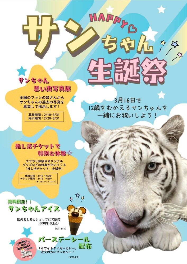 R指定 マモ 生誕祭 命日 グッズ ハンガー 白レアver含む 3種セット 池田動物園(岡山県)ホワイトタイガー生誕祭に協賛いたします