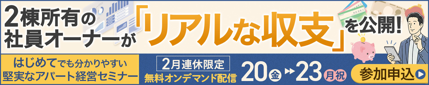 2月3連休オンデマンドセミナー