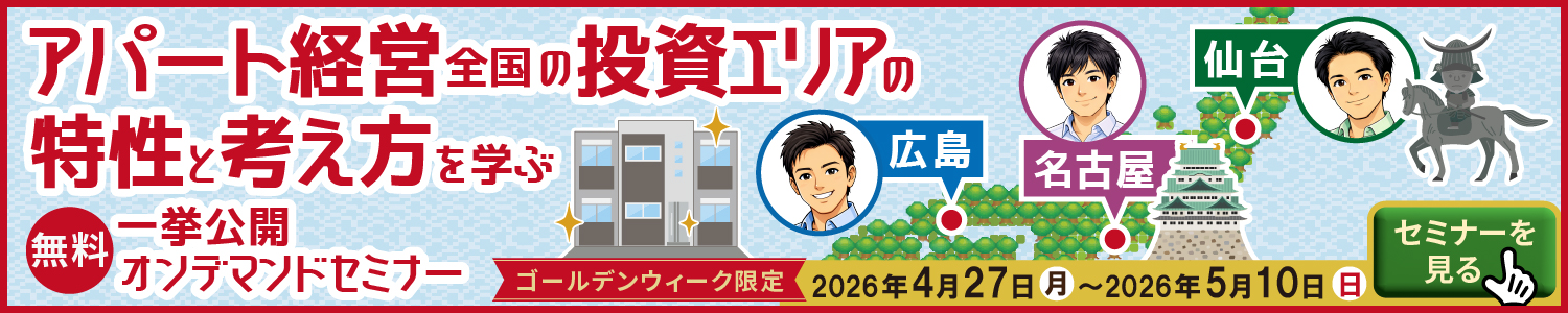 GWオンデマンドセミナー