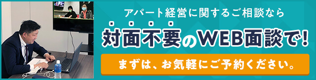 対面不要のWEB面談を実施しています