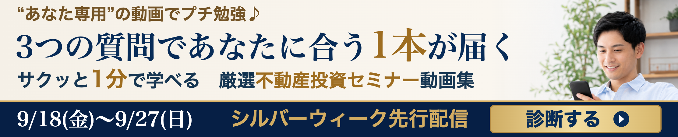 シルバーウィーク先行配信オンデマンドセミナー