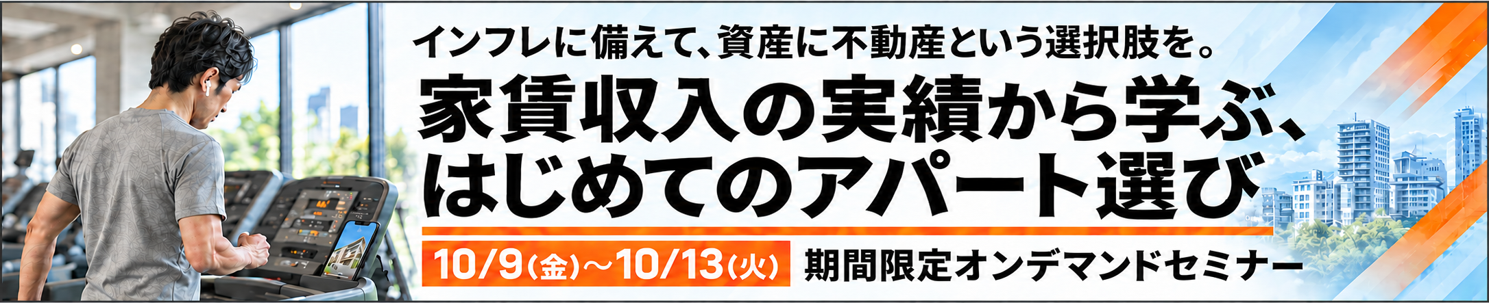10月3連休限定オンデマンドセミナー