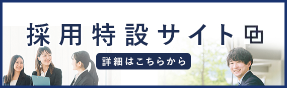 アイケンジャパン採用特設サイト
