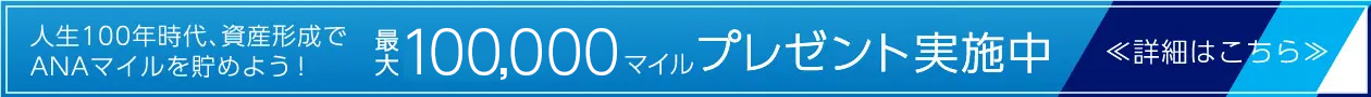 ANAマイル