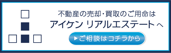 株式会社アイケンリアルエステート