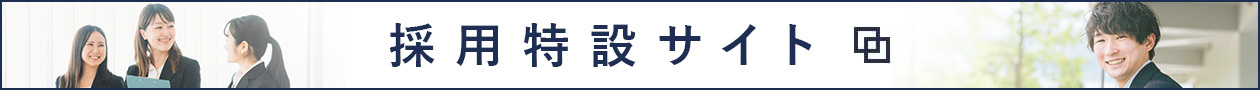 アイケンジャパン採用特設サイト
