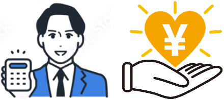 自己資金はどのくらい必要でしょうか？