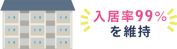 空室のリスクがあると聞きました。大丈夫でしょうか？