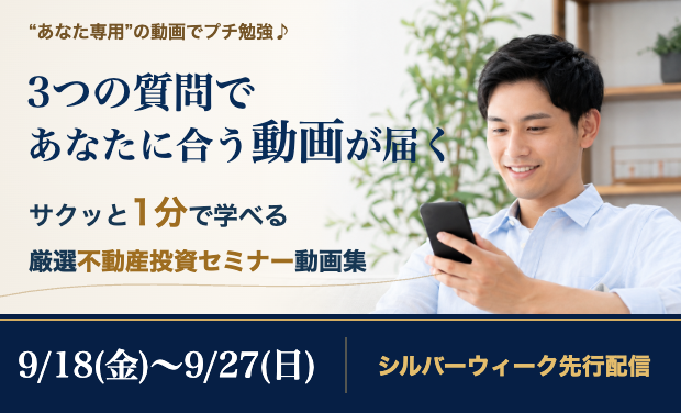 あなたに合った動画を、厳選してお届け｜1分で学べるセミナー動画集