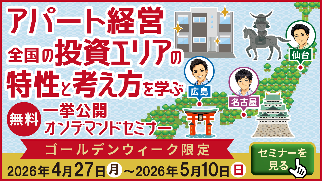 GW限定オンデマンドセミナー配信中！