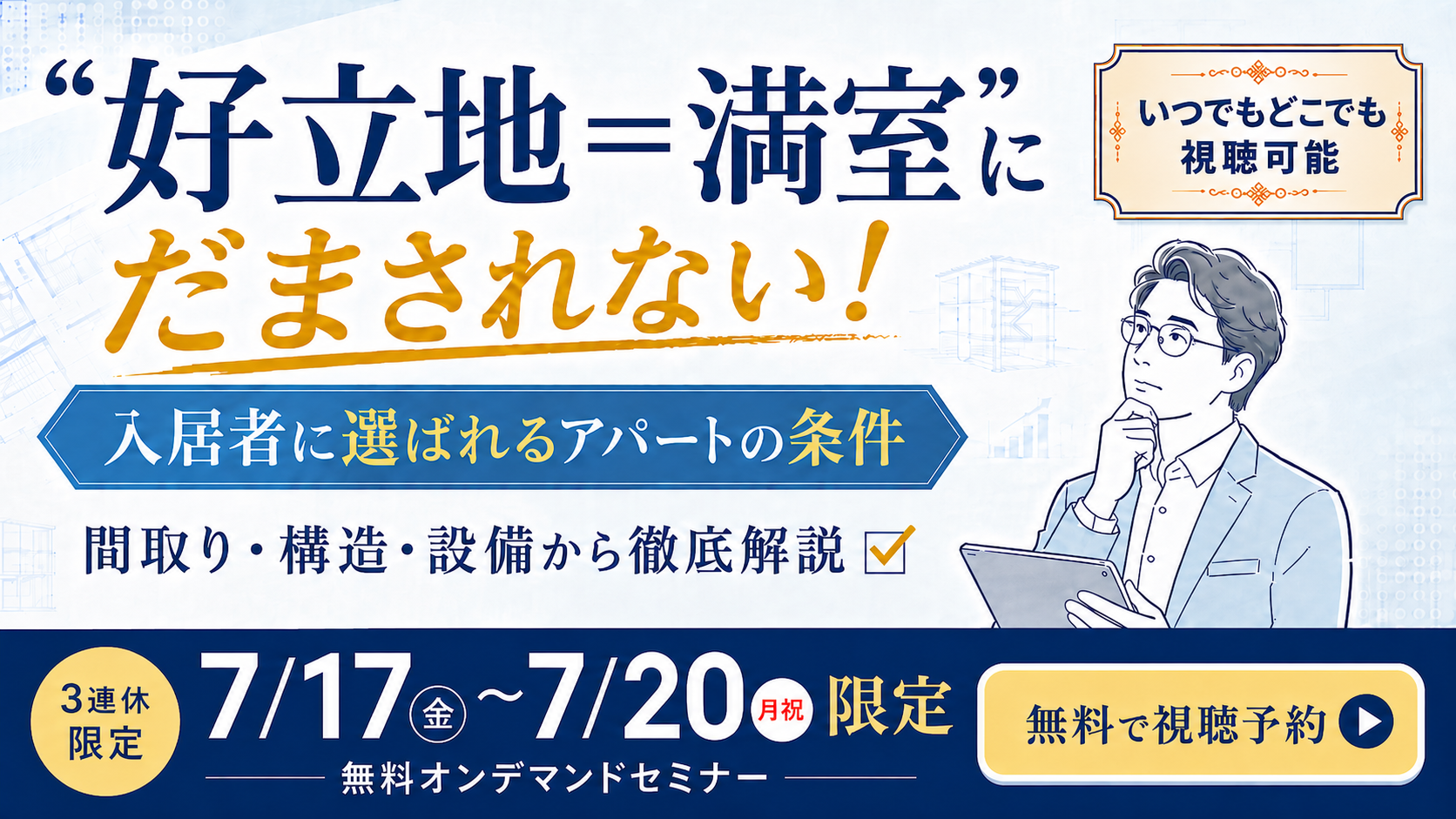 7月3連休限定オンデマンド配信中！