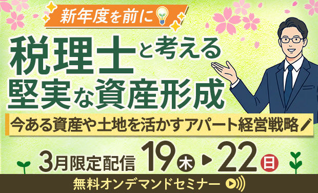 2026年3月3連休オンデマンドセミナー配信中