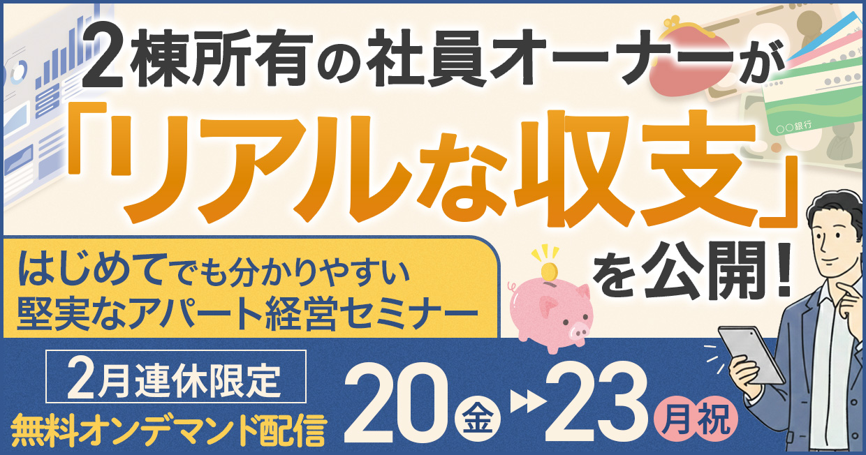3連休限定オンデマンドセミナー配信中