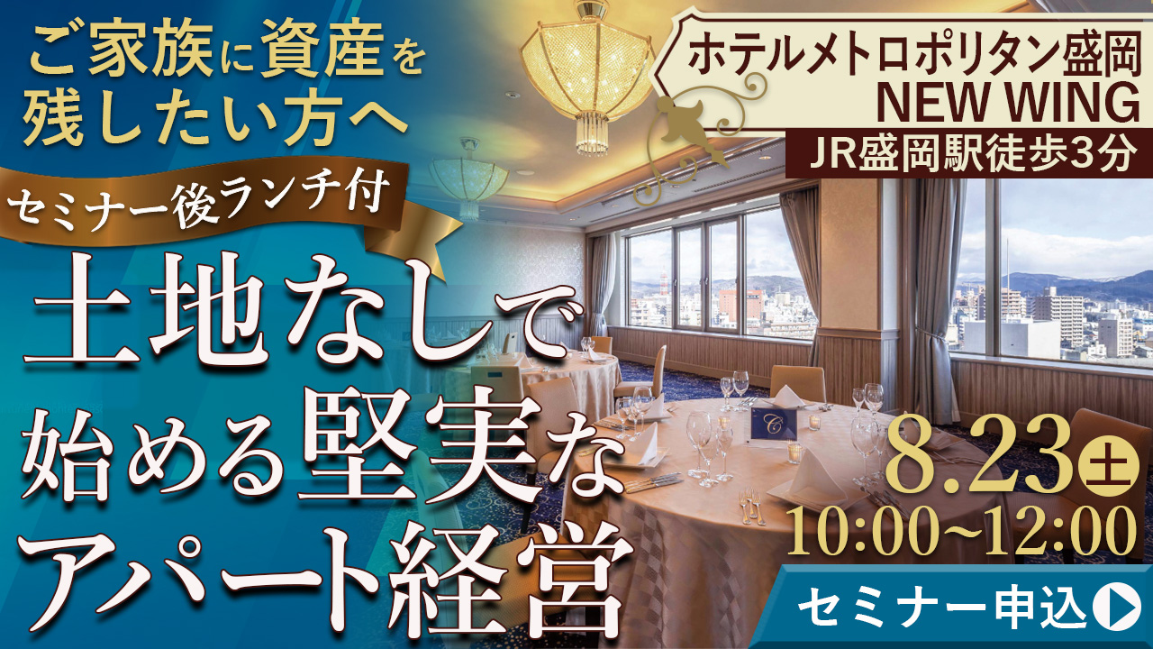 【ホテルメトロポリタン盛岡ニューウイング】