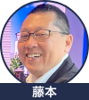 藤本